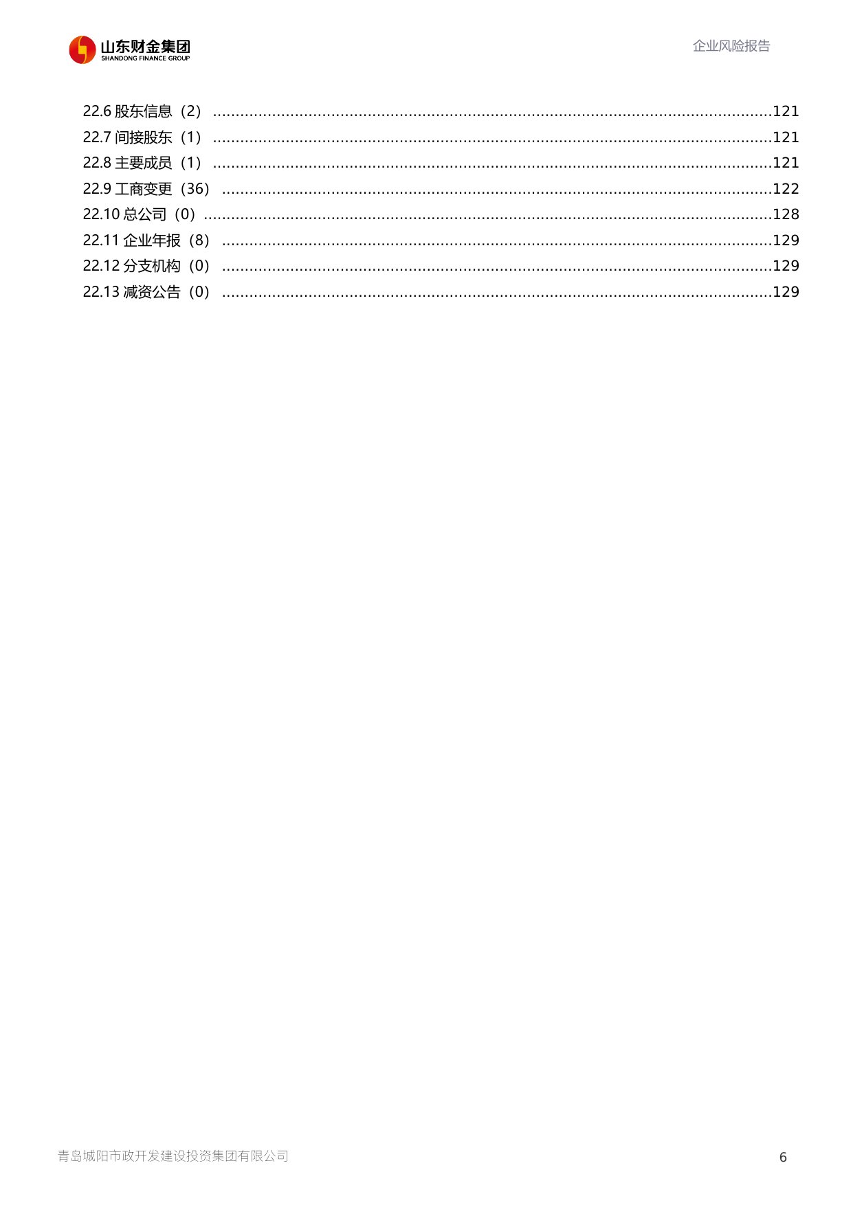 评估报告第 7 页
