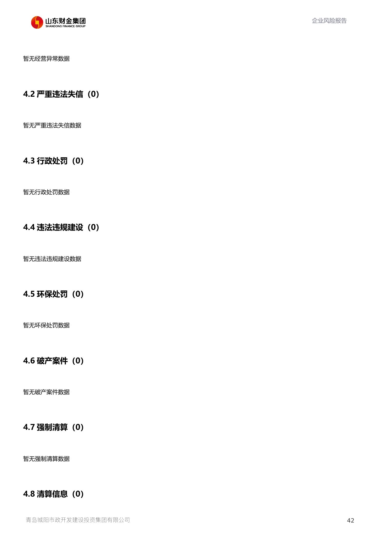 评估报告第 43 页