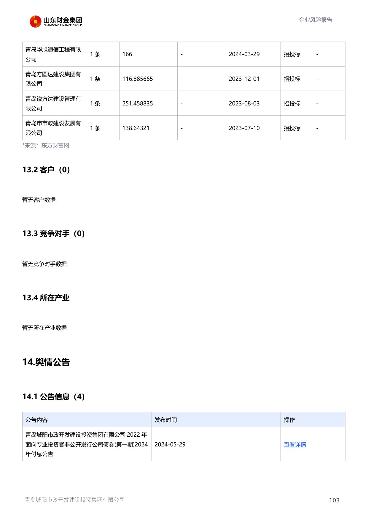 评估报告第 104 页