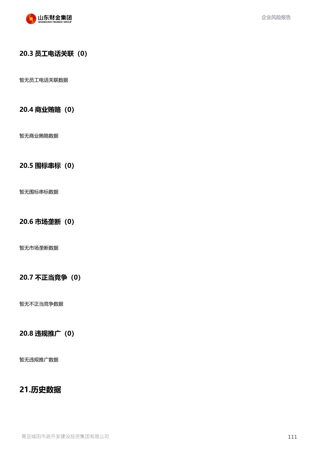 评估报告第 112 页